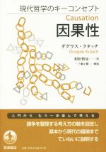 ダグラス・クタッチ(著者),相松慎也(訳者),一ノ瀬正樹販売会社/発売会社：岩波書店発売年月日：2019/12/19JAN：9784000613804