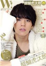 【中古】 W!(VOL.25) 醍醐虎汰朗 完全SPECIAL 廣済堂ベストムック/廣済堂出版(編者)