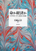 岩崎正洋(編著)販売会社/発売会社：勁草書房発売年月日：2023/02/13JAN：9784326303229