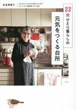 多良美智子(著者)販売会社/発売会社：すばる舎発売年月日：2023/03/16JAN：9784799111055