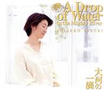 【中古】 ア・ドロップ・オブ・ウォーター/鈴木重子