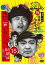 【中古】 ダウンタウンのガキの使いやあらへんで!!祝通算300万枚突破記念DVD 永久保存版(15) 罰絶対に笑ってはいけない新聞社24時/ダウンタウン,山崎邦正,ココリコ 2,299円