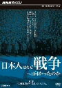 【中古】 NHKスペシャル　日本人はなぜ戦争へと向かったのか　巨大組織　陸軍　　暴走のメカニズム／（ドキュメンタリー）