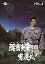 【中古】 隠密剣士突っ走れ!VOL.3/荻島真一,牧冬吉,山瀬洋 1,210円