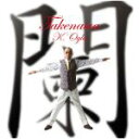 【中古】 闌<TAKENAWA>/小椋佳
