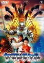 【中古】 ヤマトタケル/高嶋政宏,沢口靖子,麿赤兒,大河原孝夫(監督)
