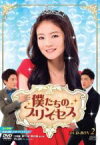 【中古】 僕たちのプリンセス　DVD－BOX2／アン・アン［安以軒］,スン・イージョウ,イ・スンヒョン