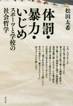 松田太希(著者)販売会社/発売会社：青弓社発売年月日：2019/12/20JAN：9784787234636