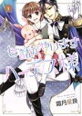 【中古】 世話がやけますハーデス様(1) ネクストFC/霜月星良(著者)