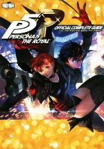 楽天市場】ペルソナ5 ザ・ロイヤル switch(ゲーム攻略本 楽天市場】ペルソナ5 ザ・ロイヤル switch(ゲーム攻略本