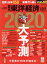 【中古】 週刊　東洋経済(2020　1／4) 週刊誌／東洋経済新報社