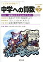 【中古】 中学への算数(2 2020) 月刊誌/東京出版