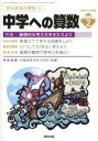 【中古】 中学への算数(2 2020) 月刊誌／東京出版