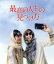 【中古】 最高の人生の見つけ方 プレミアム・エディション(Blu-ray Disc)/吉永小百合,天海祐希,ムロツヨシ,犬童一心(監督) 3,740円