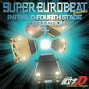 【中古】 SUPER EUROBEAT presents 頭文字［イニシャル］D Fourth Stage D SELECTION＋（CCCD）／（頭文字［イニシャル］D）,マニュエル,ファストウェイ,デジタル プラネット,スポック,D－チーム