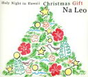 【中古】 聖夜をハワイで〜クリスマス・ギフト/ナレオ