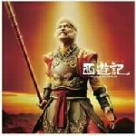 【中古】 映画「西遊記」ORIGINAL　SOUNDTRACK／武部聡志,高杉さと美,MONKEY　MAJIK,amin,古田一晟