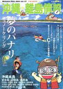 【中古】 沖縄・離島情報(平成16年夏号)/林檎プロモーション