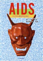 yÁz AIDS@GCYg邽߂Ɂc^aj()