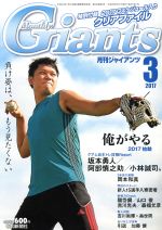 【中古】 Giants（月刊ジャイアンツ）(3　2017) 月刊誌／報知新聞社