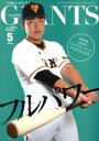 【中古】 GIANTS（月刊ジャイアンツ）(5　2019) 月刊誌／報知新聞社