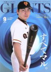 【中古】 GIANTS（月刊ジャイアンツ）(9　2019) 月刊誌／報知新聞社