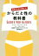 【中古】 からだと性の教科書 世界中の女子が読んだ!/エレン・ストッケン・ダール(著者),ニナ・ブロックマン(著者),池田真紀子(訳者),高橋幸子 605円