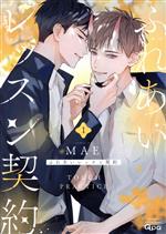MAE(著者)販売会社/発売会社：竹書房発売年月日：2023/04/17JAN：9784801980341