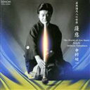 【中古】 虚無僧尺八の世界 薩慈/中村明一