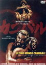 【中古】 カニバル 世界最後の人喰い族〈ノーカット完全版〉/ルッジェロ・デオダート(監督),ミーミー・レイ,アイヴァン・ラシモフ