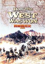 【中古】 西部開拓史　特別版／ヘンリー・ハサウェイ（監督）,ジョン・フォード（監督）,ジョージ・マ..