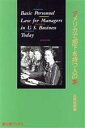 【中古】 アメリカで部下を持つ人の本／北原佳郎【著】