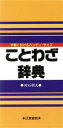 村石利夫【著】販売会社/発売会社：日東書院/ 発売年月日：1993/04/01JAN：9784528004245