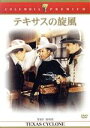 【中古】 テキサスの旋風/ウォルター・ブレナン