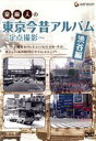 【中古】 泉麻人の東京今昔アルバム 渋谷編〜定点撮影〜/泉麻人