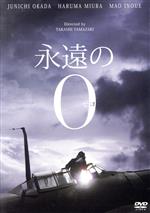 【中古】 永遠の0　豪華版（トールケース仕様）／岡田准一,三浦春馬,井上真央,山崎貴（監督、VFX、脚本）,百田尚樹（原作）,佐藤直紀（..