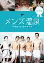 【中古】 メンズ温泉 完全版 Vol.2/(趣味/教養),倉貫匡弘,武尊,田中康寛,加藤貴宏,大森翔太