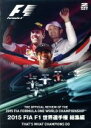 【中古】 2015 FIA F1 世界選手権総集編／（モータースポーツ）