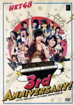 【中古】 HKT48 3周年3days+HKT48劇場 3周年記念特別公演/HKT48 【中古】 HKT48 3周年3days+HKT48劇場 3周年記念特別公演/HKT48