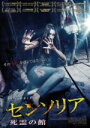 【中古】 センソリア/死霊の館/ラナ・オルソン,ノラ・アンドルセン,アリダ・モアベア,クリスチャン・ホールマン(監督、脚本),フランク・イエフマン(音楽)