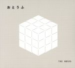 【中古】 おとうふ／THE　BOSSS