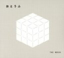 【中古】 おとうふ／THE　BOSSS