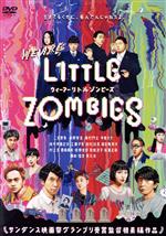 【中古】 WE　ARE　LITTLE　ZOMBIES／二宮慶多　水野哲志　奥村門土　中島セナ　他,二宮慶多,水野哲志,奥村門土,長久允（監督、脚本）,LOVE　SPREAD（リトルゾンビーズ音楽）