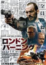 【中古】 ロンドン・バーニング／サム・クラフリン,ティモシー・スポール,ヒュー・ボネヴィル,ロン・スカルペッロ（監督）,アンドリュー・カウシンスキー（音楽）