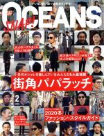 【中古】 OCEANS(2020年2月号) 月刊誌／