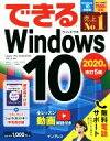 【中古】 できるWindows10 改訂5版/法林岳之(著者)