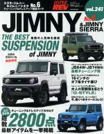 【中古】 スズキ ジムニー(No．6) チューニング＆ドレスアップ徹底ガイド ニューズムック ハイパーレブvol．241／三栄書房(編者)