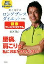 【中古】 美木良介のロングブレスダイエット 新装版 健康ブレスプログラム/美木良介(著者)