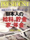 【中古】 PRESIDENT(2020.01.17号) 隔週刊誌/プレジデント社(編者)
