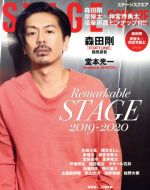 【中古】 STAGE　SQUARE(vol．42) HINODE　MOOK568／日之出出版(編者)